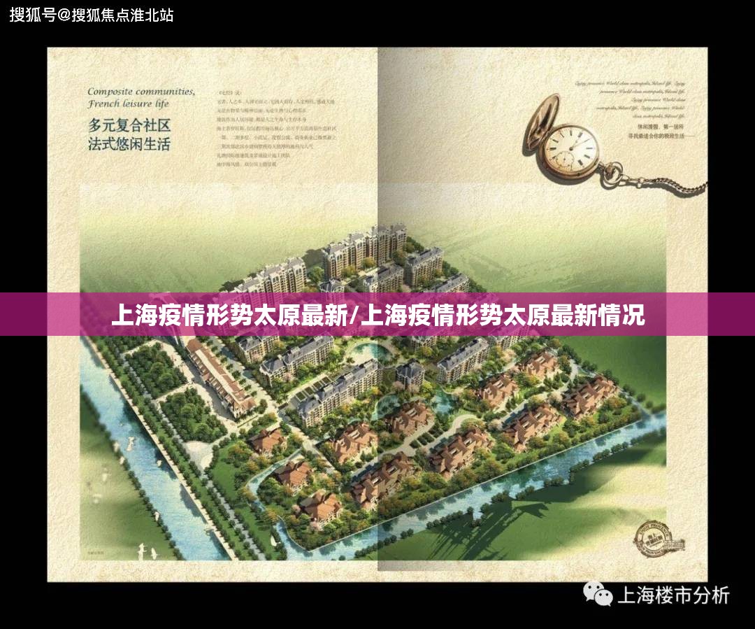 上海疫情形势太原最新/上海疫情形势太原最新情况