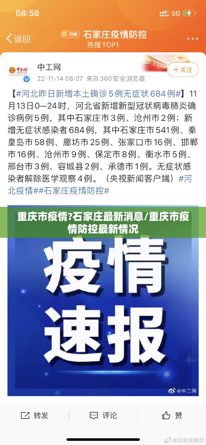 重庆市疫情?石家庄最新消息/重庆市疫情防控最新情况