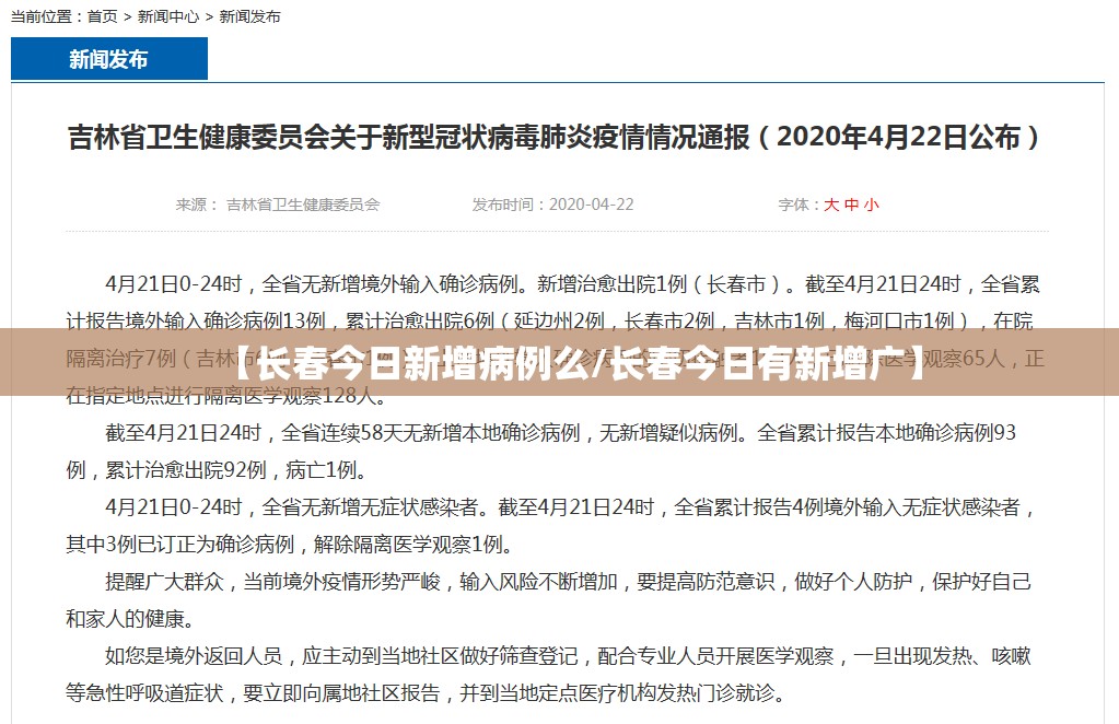 【长春今日新增病例么/长春今日有新增广】