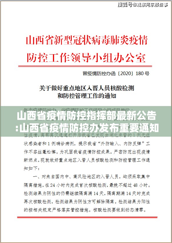 山西省疫情防控指挥部最新公告:山西省疫情防控办发布重要通知