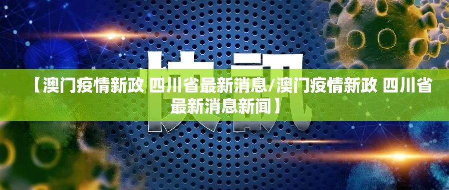 【北京上海防疫政策/上海北京疫情政策】