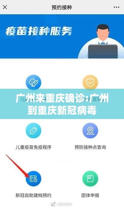 广州来重庆确诊:广州到重庆新冠病毒