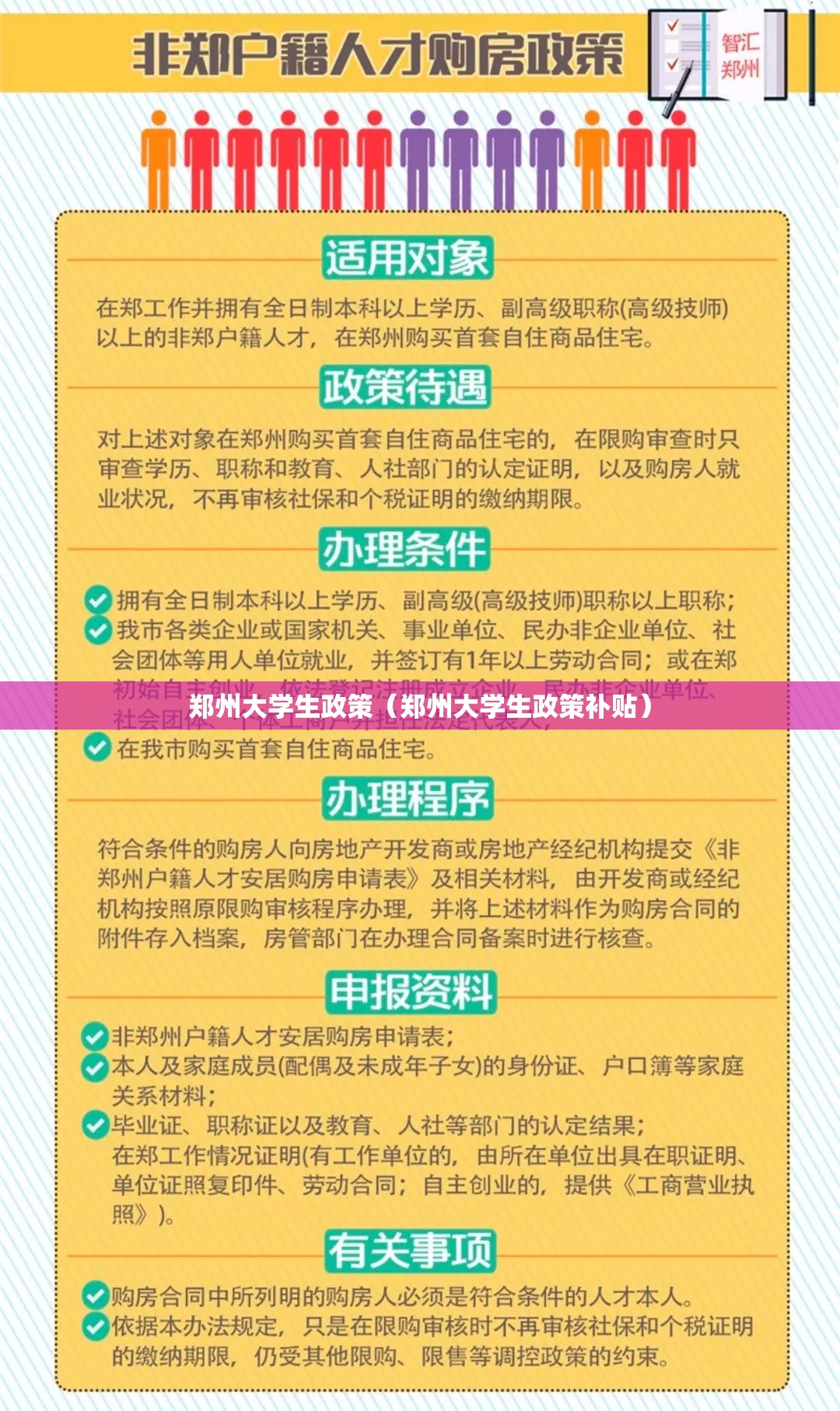 郑州大学生政策（郑州大学生政策补贴）