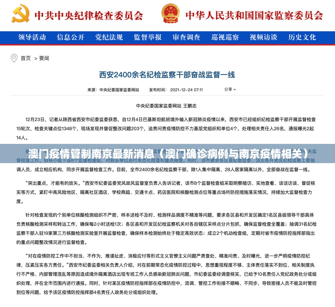 澳门疫情管制南京最新消息（澳门确诊病例与南京疫情相关）