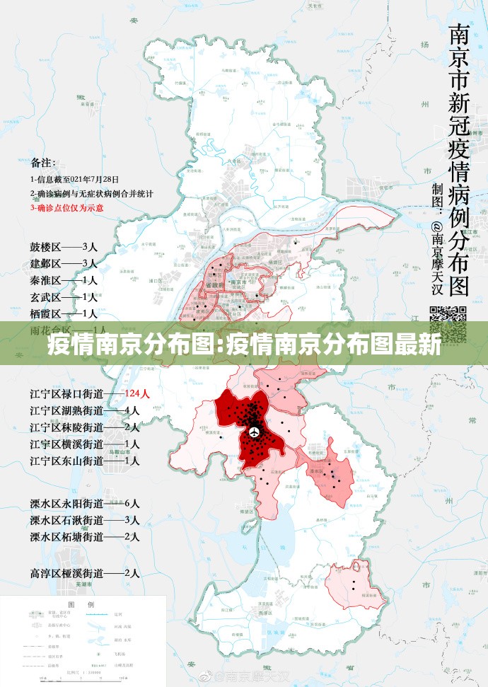 疫情南京分布图:疫情南京分布图最新