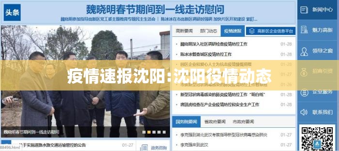 疫情速报沈阳:沈阳役情动态