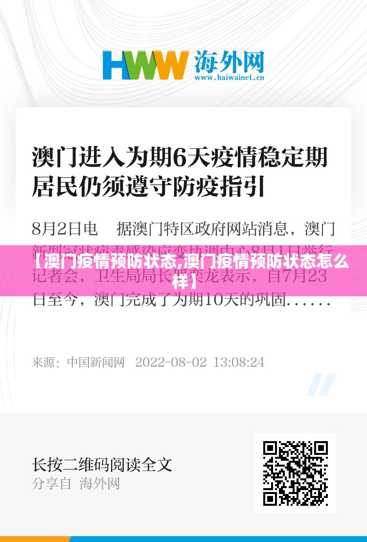 澳门疫情如何恢复通关:疫情澳门关口