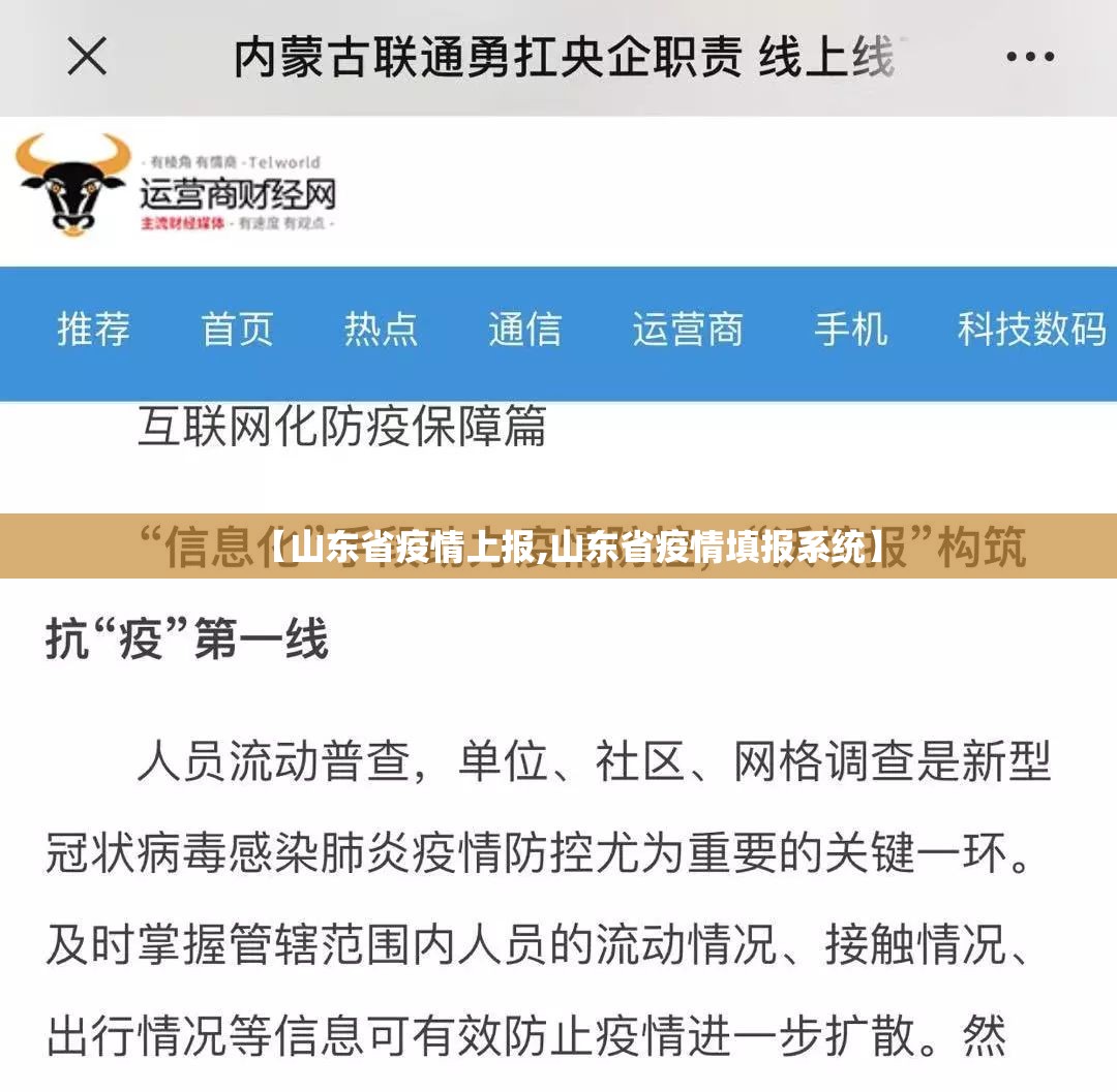 【山东省疫情上报,山东省疫情填报系统】