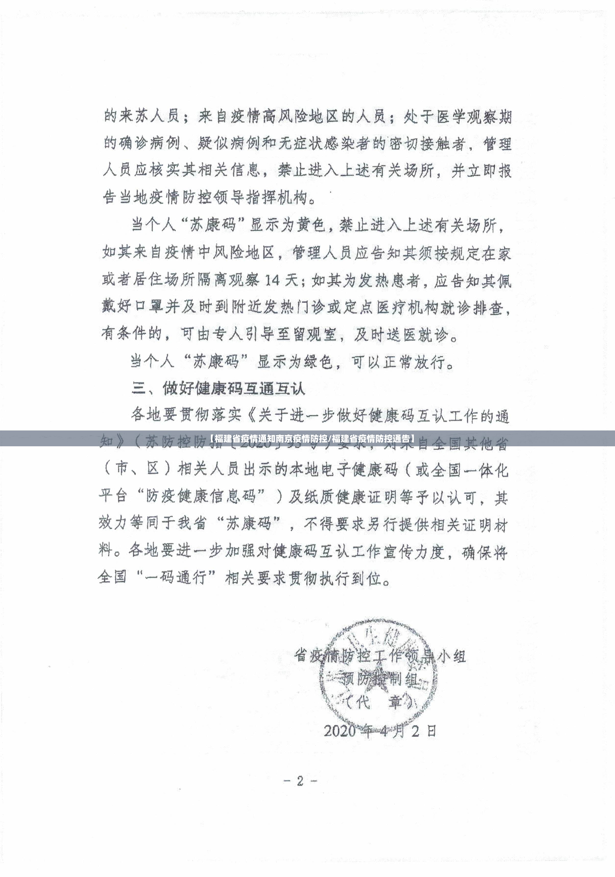 【福建省疫情通知南京疫情防控/福建省疫情防控通告】