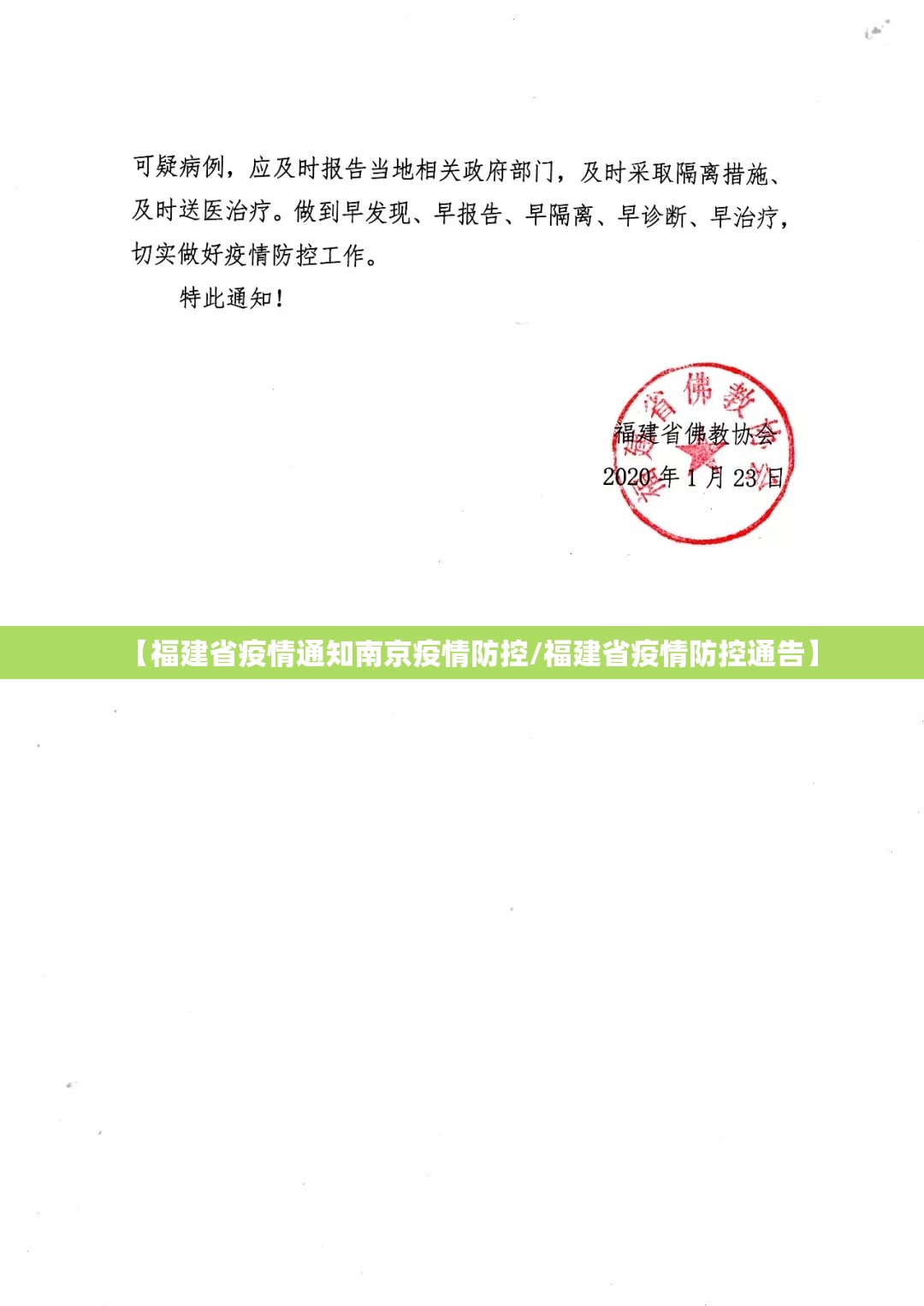 【福建省疫情通知南京疫情防控/福建省疫情防控通告】