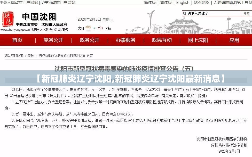 【新冠肺炎辽宁沈阳,新冠肺炎辽宁沈阳最新消息】
