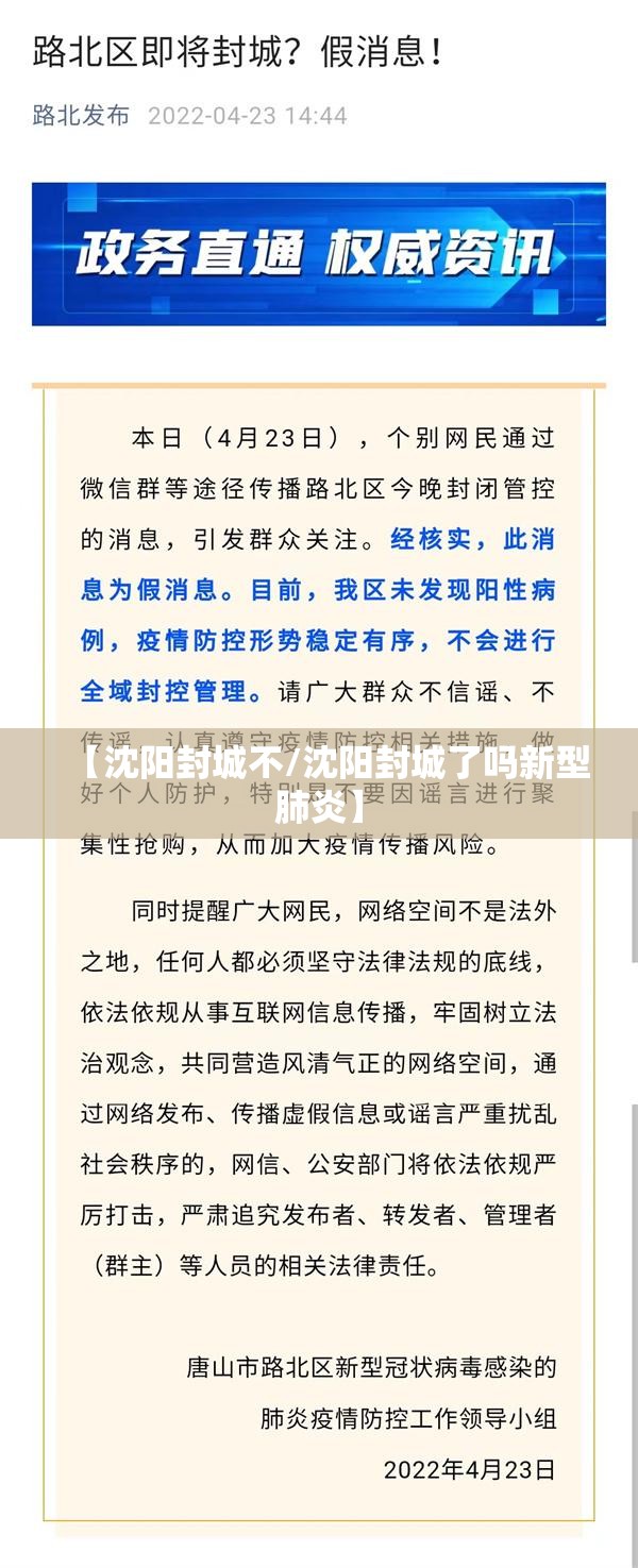 【沈阳封城不/沈阳封城了吗新型肺炎】