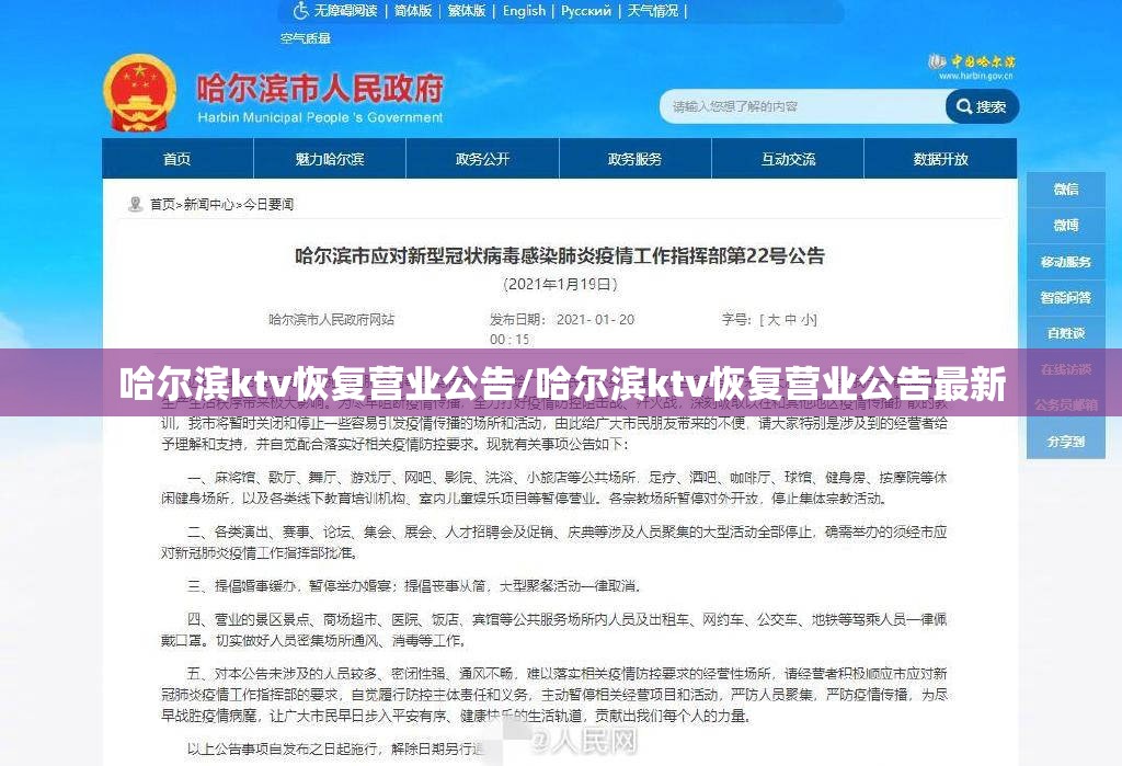 哈尔滨ktv恢复营业公告/哈尔滨ktv恢复营业公告最新