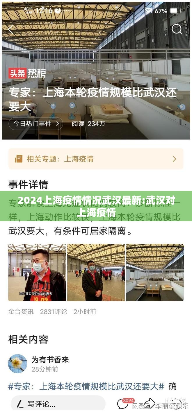 2024上海疫情情况武汉最新:武汉对上海疫情