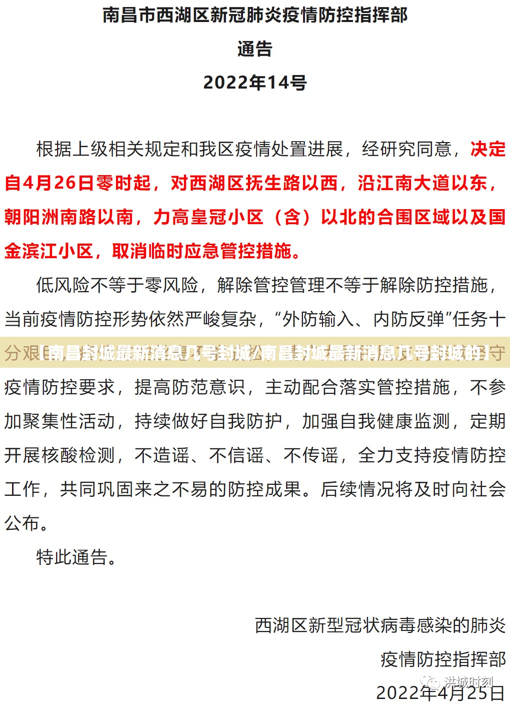 【南昌封城最新消息几号封城/南昌封城最新消息几号封城的】