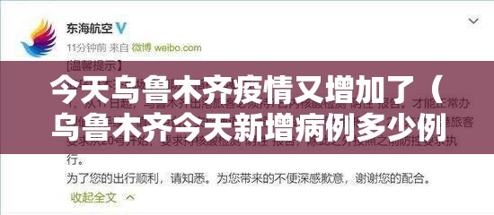 今天乌鲁木齐疫情又增加了（乌鲁木齐今天新增病例多少例?）