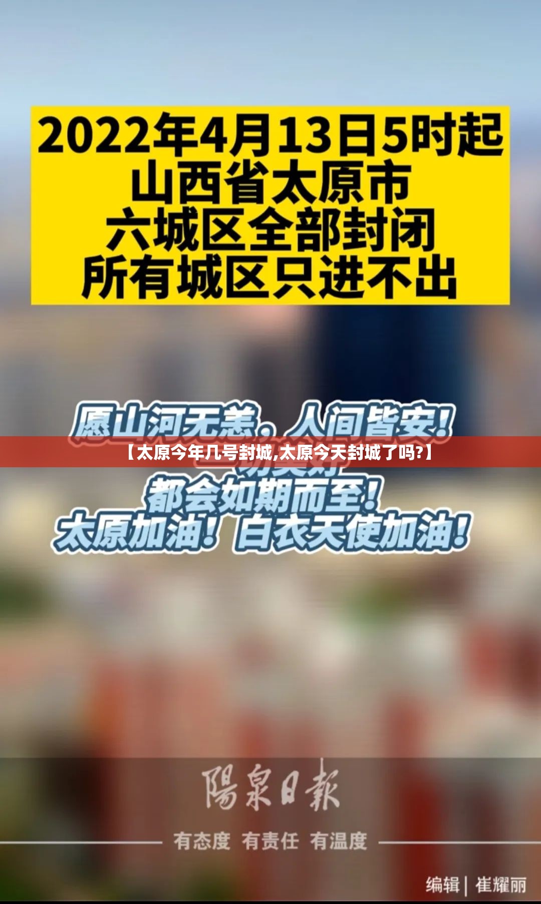 【太原今年几号封城,太原今天封城了吗?】