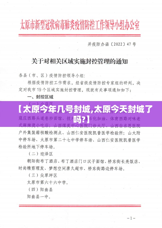 【太原今年几号封城,太原今天封城了吗?】