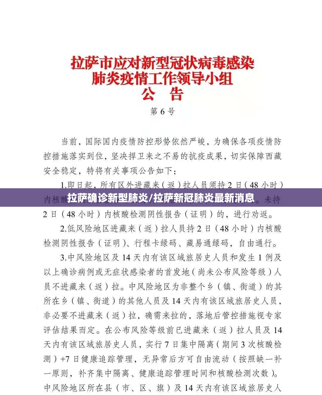 拉萨确诊新型肺炎/拉萨新冠肺炎最新消息