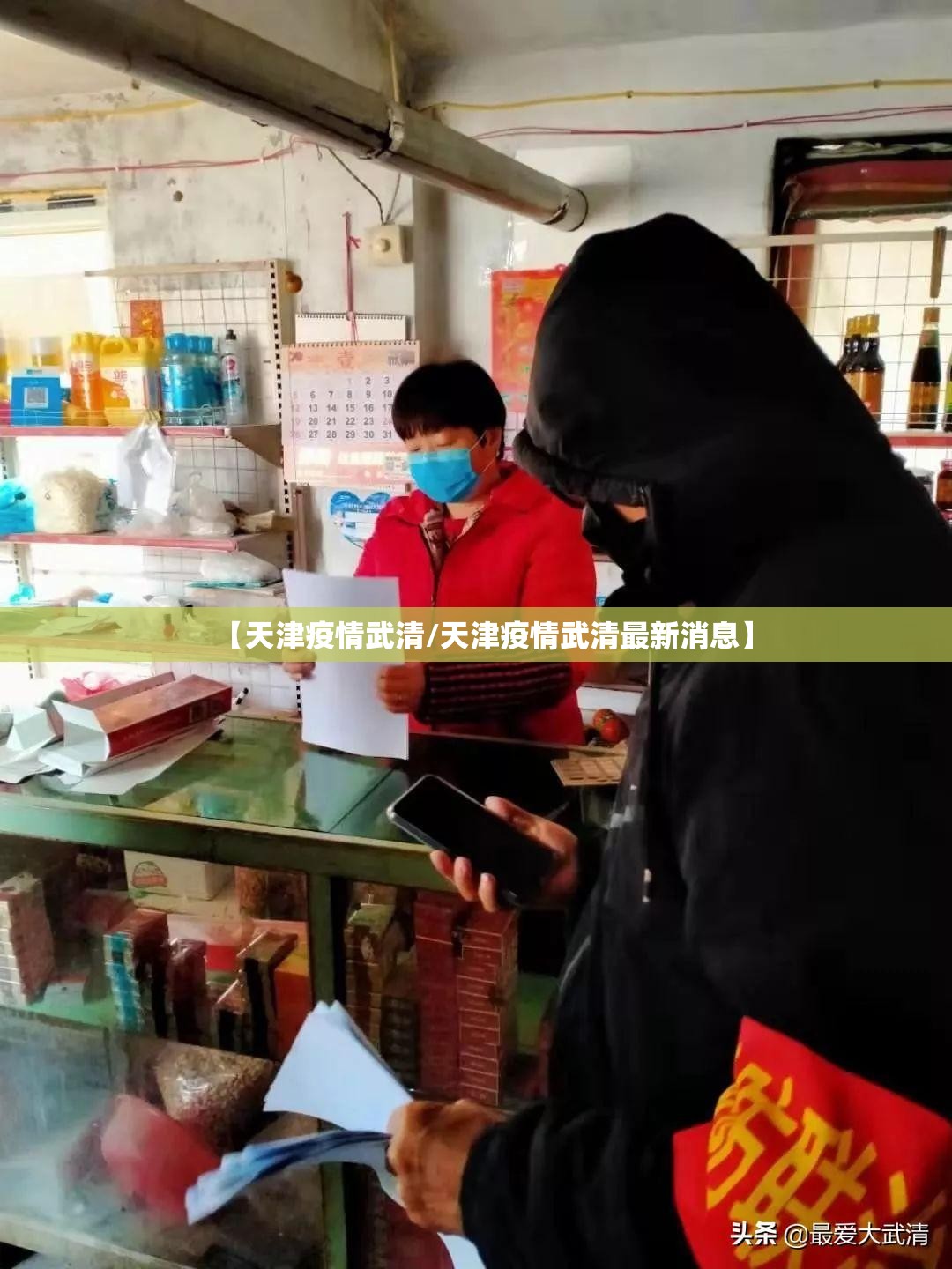 【天津疫情武清/天津疫情武清最新消息】