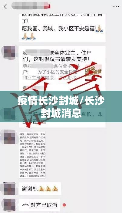 疫情长沙封城/长沙封城消息
