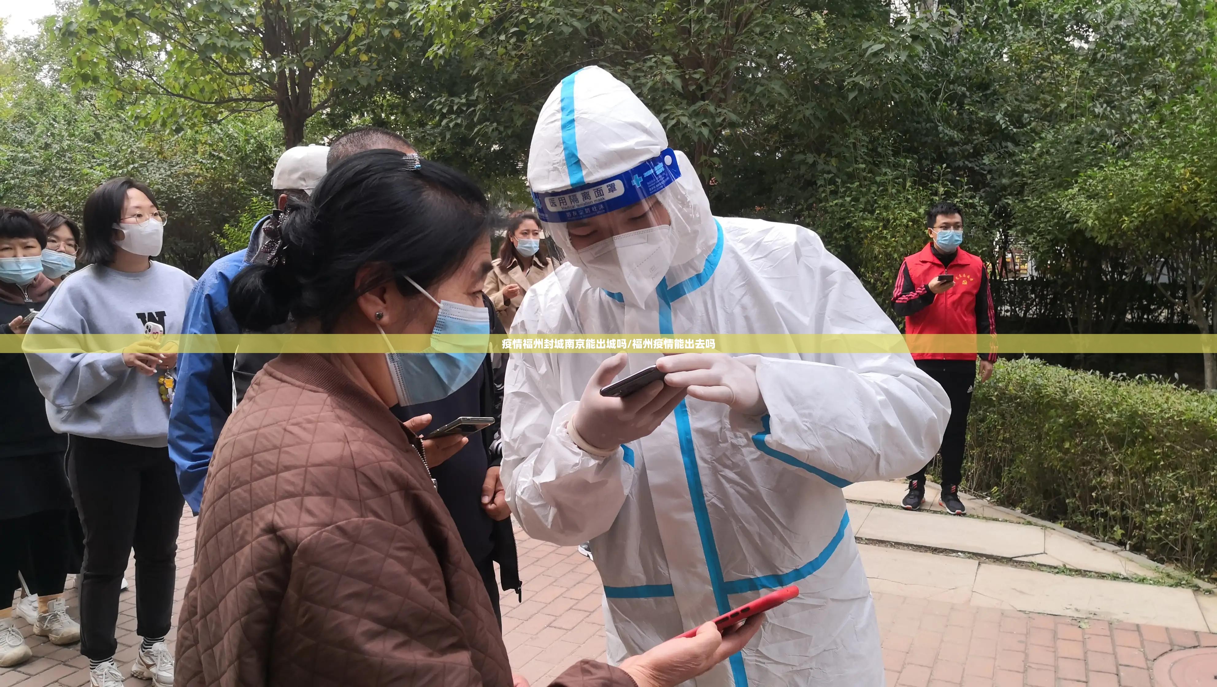 疫情福州封城南京能出城吗/福州疫情能出去吗