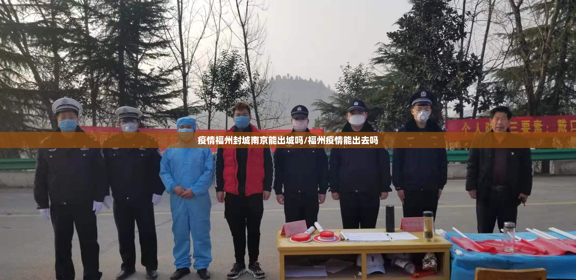 疫情福州封城南京能出城吗/福州疫情能出去吗