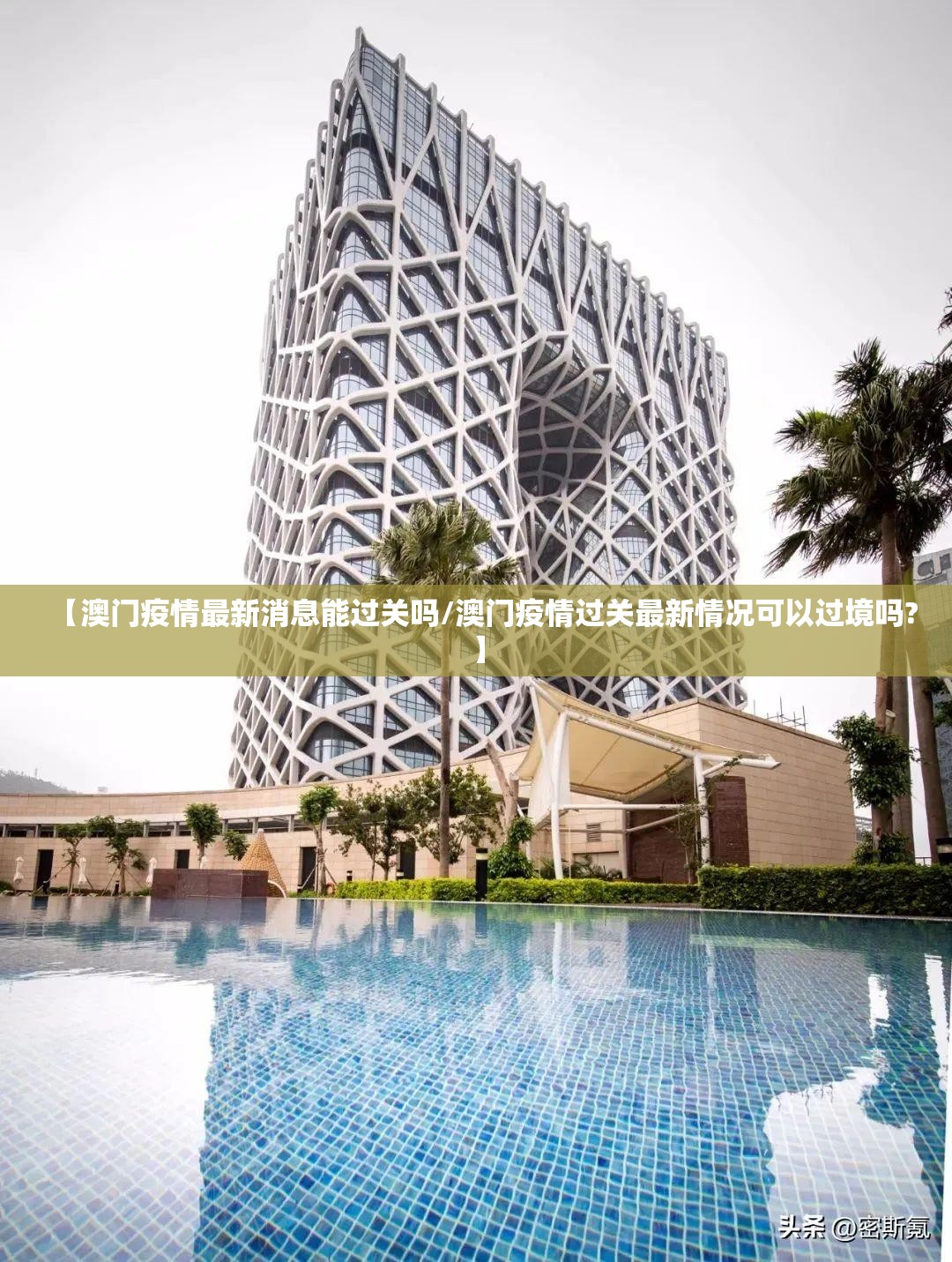 【澳门疫情最新消息能过关吗/澳门疫情过关最新情况可以过境吗?】