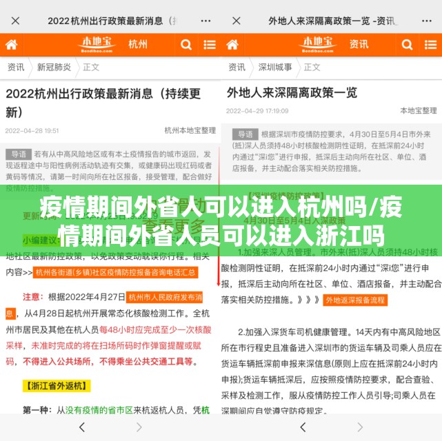 疫情期间外省人可以进入杭州吗/疫情期间外省人员可以进入浙江吗