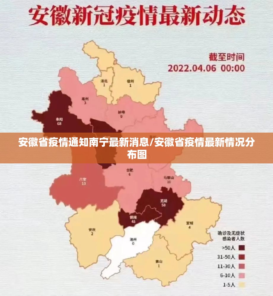 安徽省疫情通知南宁最新消息/安徽省疫情最新情况分布图