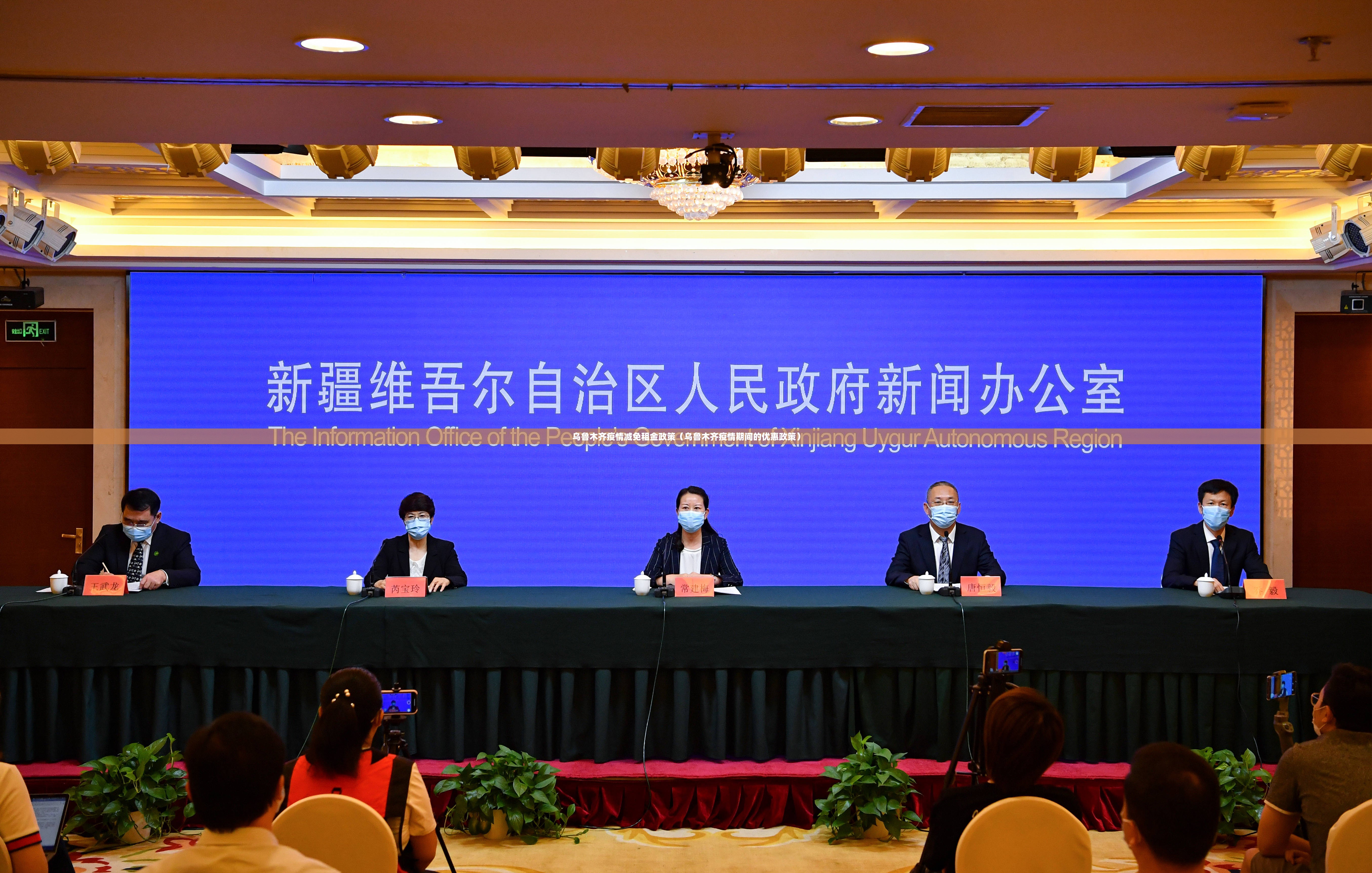 乌鲁木齐疫情减免租金政策（乌鲁木齐疫情期间的优惠政策）