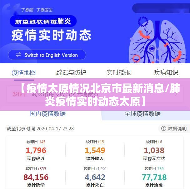 【疫情太原情况北京市最新消息/肺炎疫情实时动态太原】