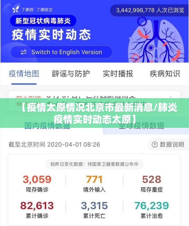 【疫情太原情况北京市最新消息/肺炎疫情实时动态太原】