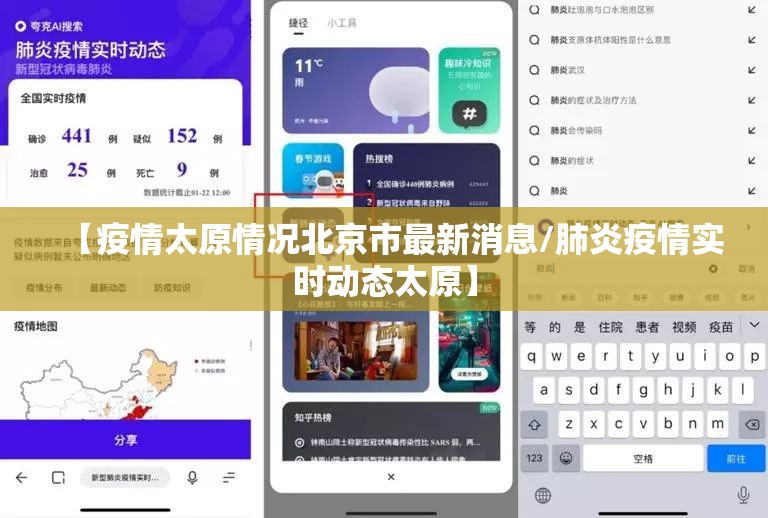 【疫情太原情况北京市最新消息/肺炎疫情实时动态太原】