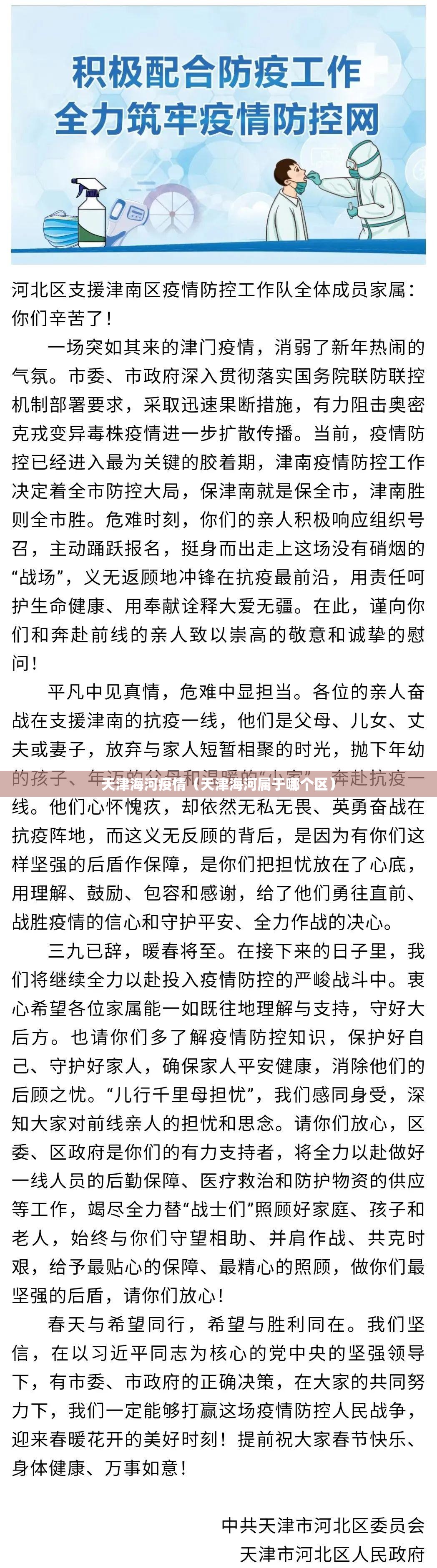 天津海河疫情（天津海河属于哪个区）