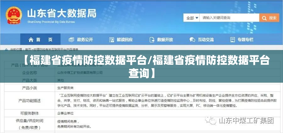 【福建省疫情防控数据平台/福建省疫情防控数据平台查询】