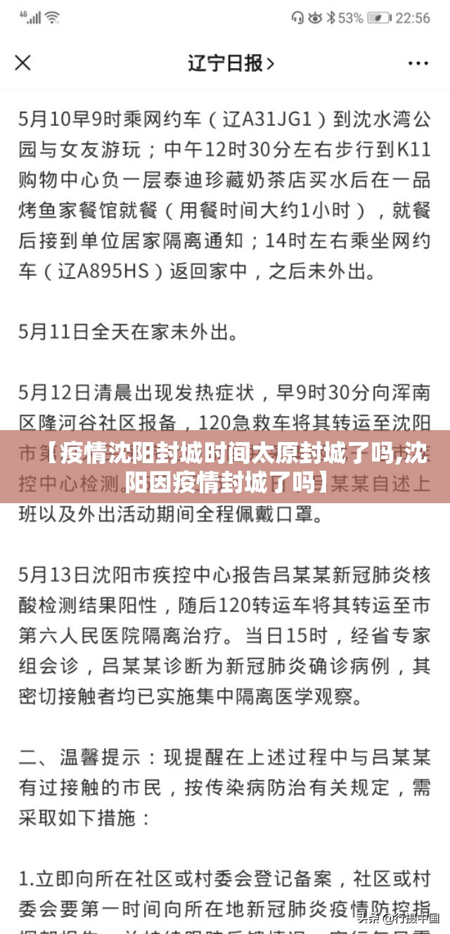 【疫情沈阳封城时间太原封城了吗,沈阳因疫情封城了吗】