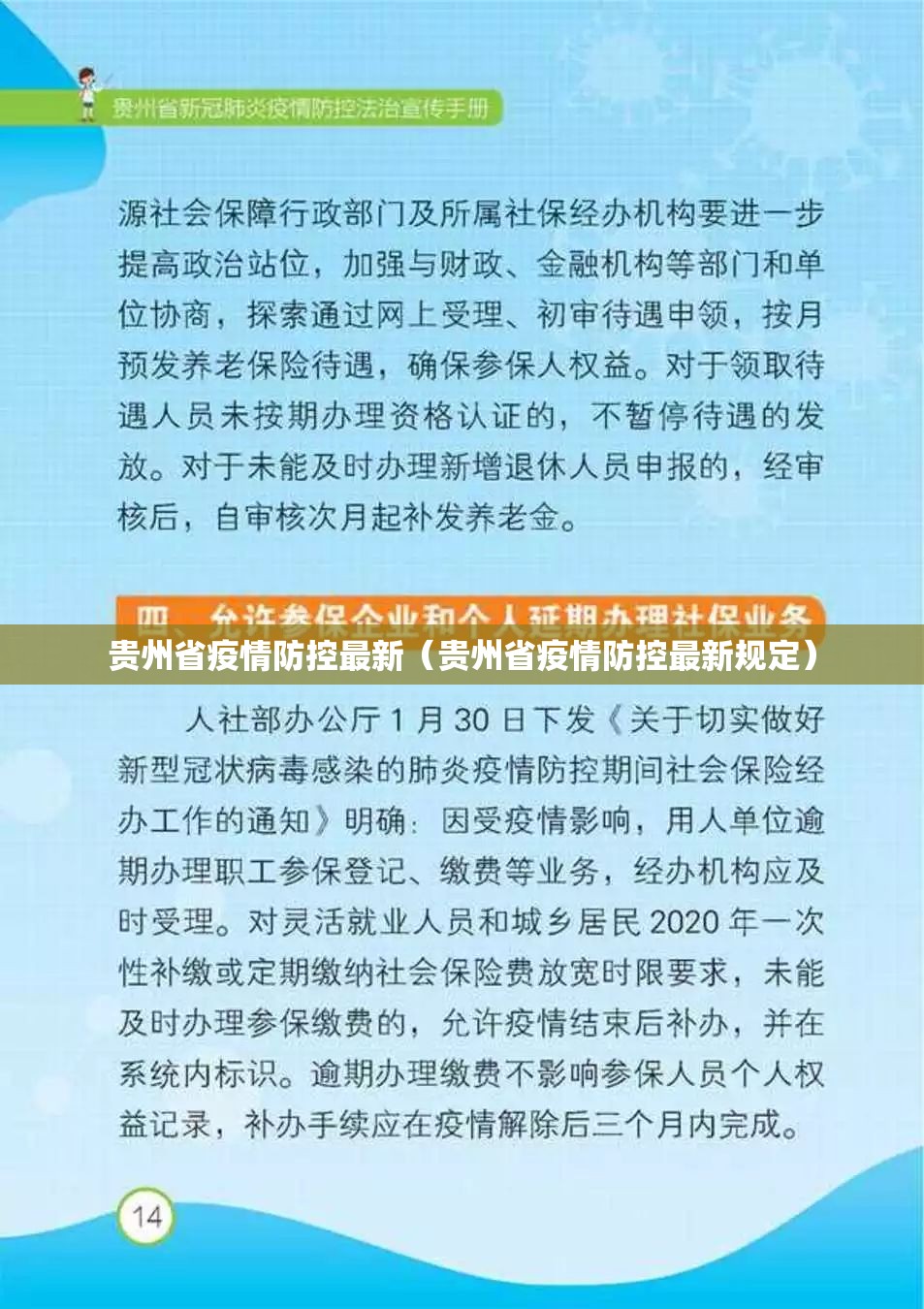 贵州省疫情防控最新（贵州省疫情防控最新规定）