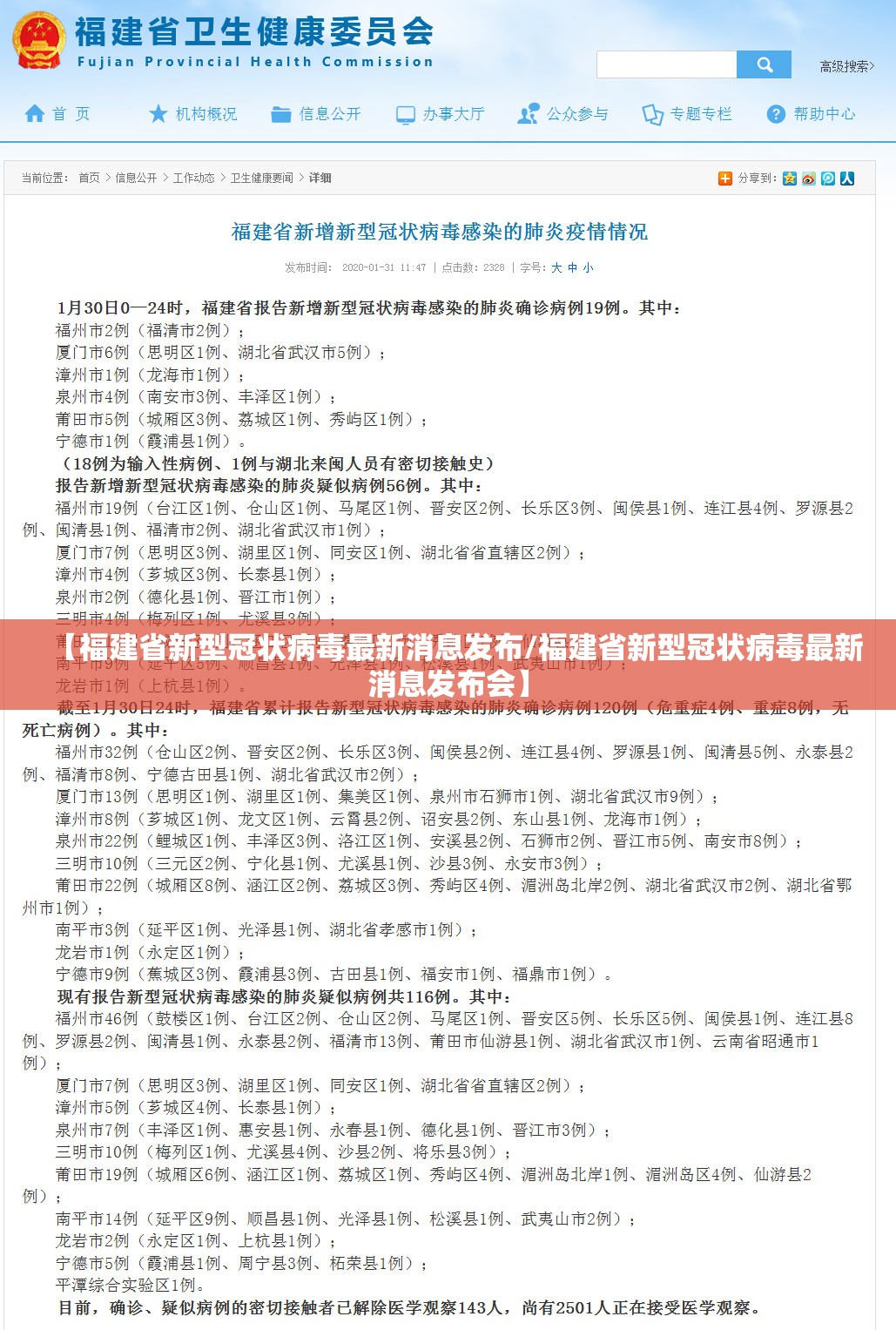 【福建省新型冠状病毒最新消息发布/福建省新型冠状病毒最新消息发布会】