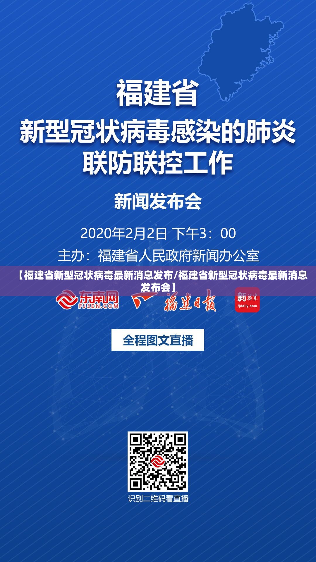 【福建省新型冠状病毒最新消息发布/福建省新型冠状病毒最新消息发布会】