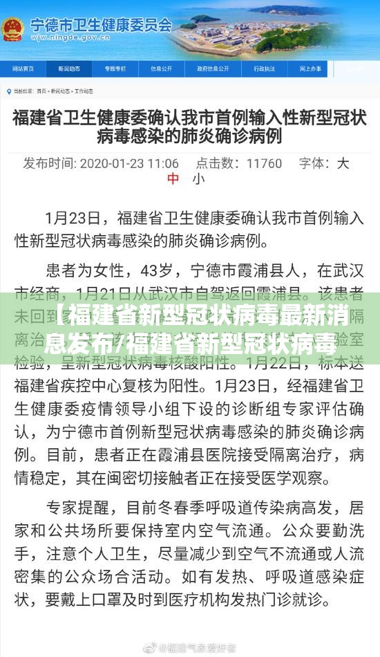 【福建省新型冠状病毒最新消息发布/福建省新型冠状病毒最新消息发布会】