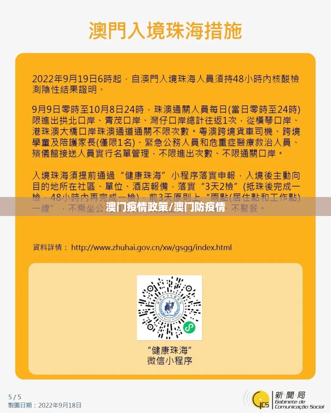 澳门疫情政策/澳门防疫情