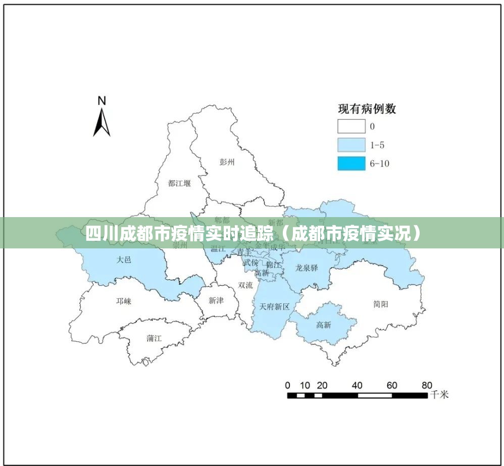 四川成都市疫情实时追踪（成都市疫情实况）