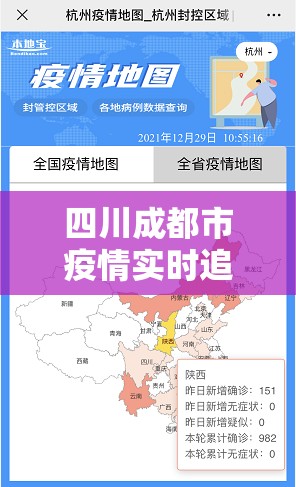 四川成都市疫情实时追踪（成都市疫情实况）