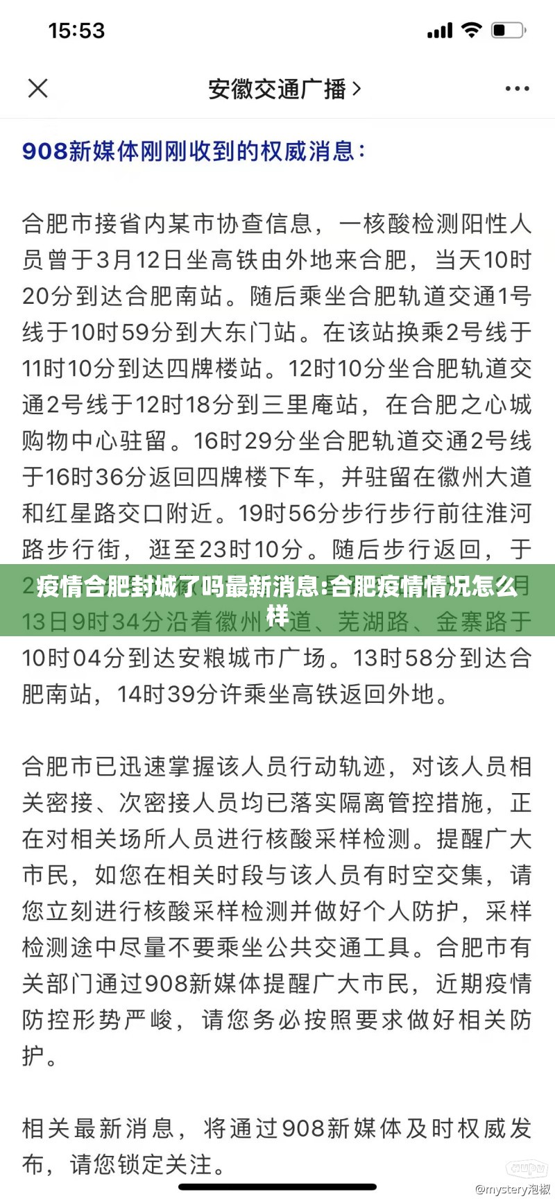 疫情合肥封城了吗最新消息:合肥疫情情况怎么样