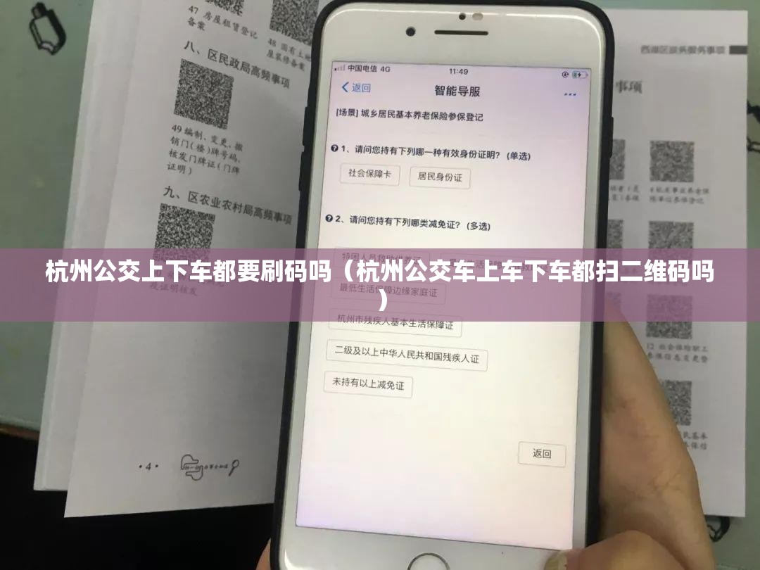 杭州公交上下车都要刷码吗（杭州公交车上车下车都扫二维码吗）