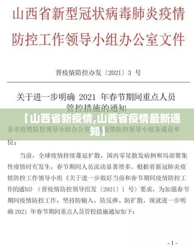 【山西省新疫情,山西省疫情最新通知】