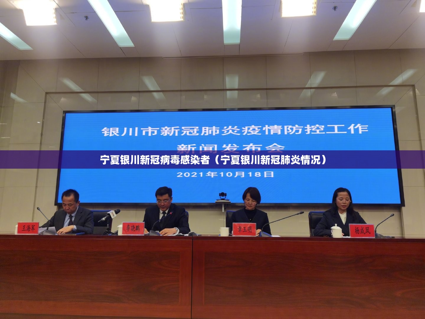 宁夏银川新冠病毒感染者（宁夏银川新冠肺炎情况）