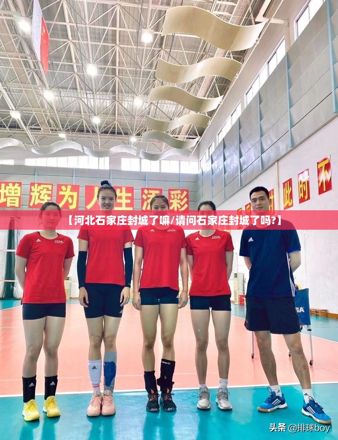 【河北石家庄封城了嘛/请问石家庄封城了吗?】