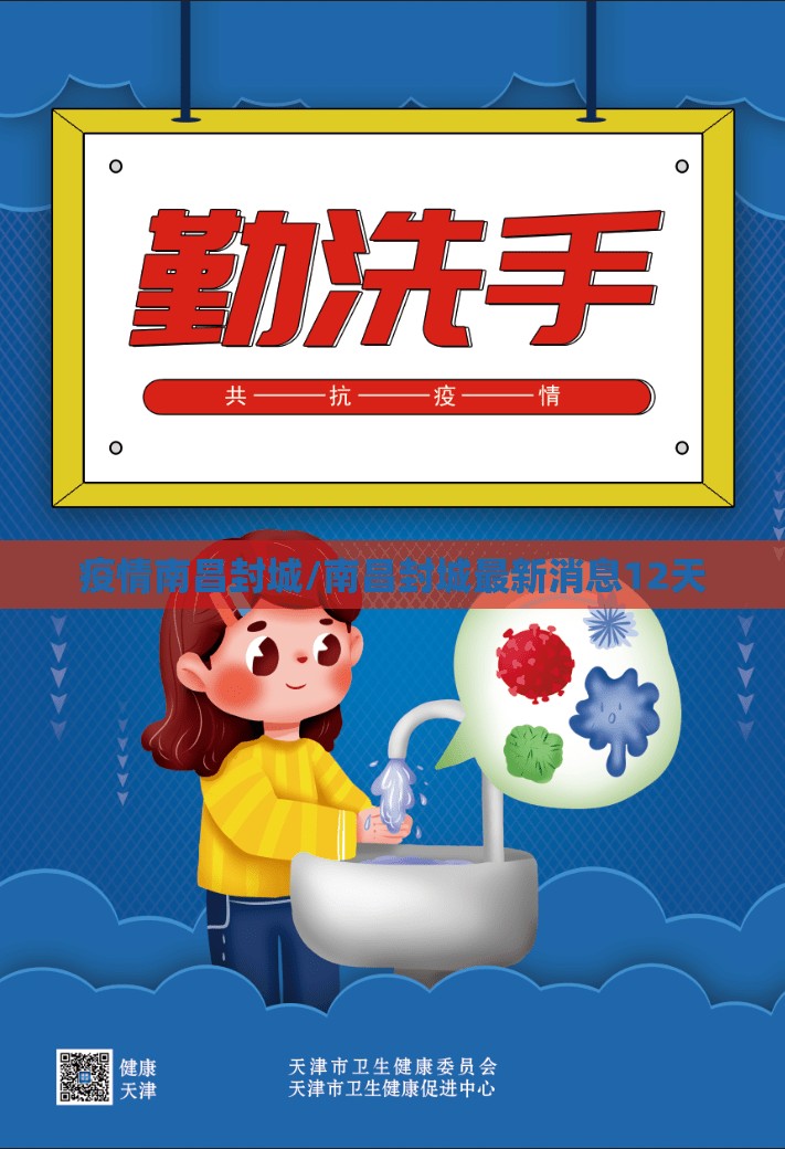 疫情南昌封城/南昌封城最新消息12天